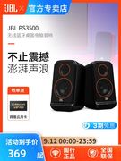 JBL PS3500笔记本电脑音响多媒体usb游戏2.0家用台式蓝牙音箱低音