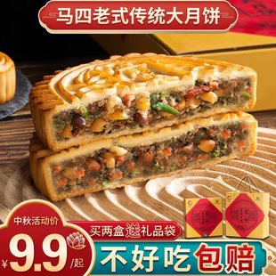 马四老式传统五仁大月饼清真，河南青红丝冰糖，中秋月饼传统糕点礼盒