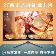 27英寸曲面显示器超薄高清2K144hz游戏台式IPS电脑液晶屏幕32