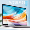 小米RedmiBook Pro 15笔记本屏幕保护膜Pro X15红米Redmi G游戏本16寸蓝光护眼高清AIR 13全屏钢化14防眩15.6