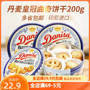 Danisa进口丹麦黄油曲奇饼干200g/罐铁盒装