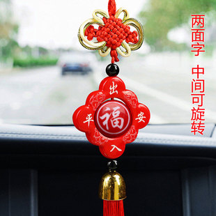 中国结红色两面福字出入平安汽车，挂件车内装饰居家装饰用品可旋转