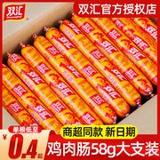 双汇鸡肉火腿肠58g零食香肠淀粉整箱批发正品225g袋装