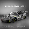 正版PORSCHE保时捷911 GT2汽车模型超跑赛车遥控车儿童玩具礼物男