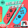 适用于任天堂switch手柄joycon体感震动ns国产hkii喷射3国行双人，成行分体左右手掣oled游戏机加握把红蓝摇杆