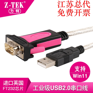 Z-TEK 力特 ZE533C USB2.0转RS232串口线 DB9 转9针 COM口 连接线