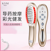 KYM按摩梳子电动养发头部经络护发液器导入营养液负离子震动梳子