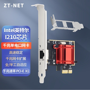 ZT-NET 1.25G千兆单口网卡PCI-E X1 台式有线以太网卡 游戏内置网卡适配器 千兆单电口(Intel英特尔I225) X1