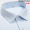 shttlea商务休闲白色蓝色纯色，斜纹条纹职业，正装修身男士长袖衬衫