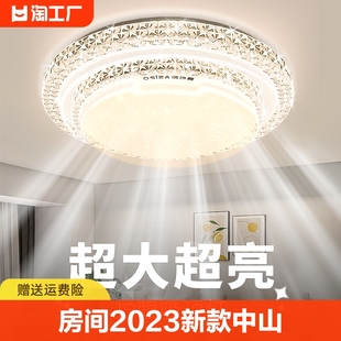 客厅卧室灯房间灯2023主卧水晶现代简约大气吸顶灯中山灯具全
