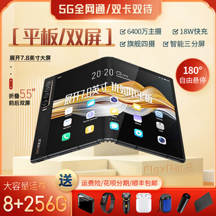 柔宇flexpai25g折叠屏手机，全网通双卡，双待6400万高通骁龙865