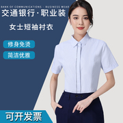 2022交通银行女士行服衬衫，工作服交行工装，长袖衬衣交通职业装
