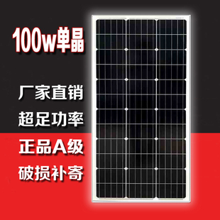100W单晶硅太阳能板发电板电池板光伏发电系统充电12V24V家用