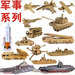 纸箱纸板幼儿园作业手工制作坦克战斗飞机火箭舰船航母模型