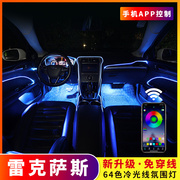 64色汽车氛围灯适用于雷克萨斯ES200/300h/RX300/UX IS车内改装饰