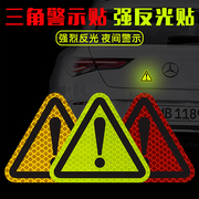 电动摩托车边箱感叹号三角安全警示贴纸，钻石级强反光贴汽车车贴