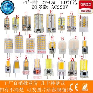 g4插脚led高亮3W5W灯珠泡吊灯水晶镜前灯220灯泡超节能灯光源白黄