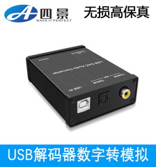 USB转光纤同轴+RCA音频电脑声卡