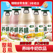 8瓶养味牛奶草莓香蕉甜牛奶早餐儿童学生乳酸菌酸奶饮料品