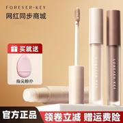 Forever key雕塑修颜液(3.5g/支)自然轻薄水润易推开阴影高光液