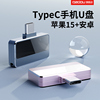 typec手机u盘适用iphone苹果15华为内存，外置照片储存器相册备份