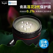 肯高莲花Pro1D LOTUS Protector二代相机镜头保护镜防油防尘防水