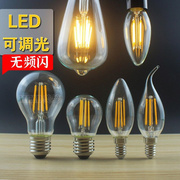 可调光LED灯泡暖光E27E14螺口吊灯专用可调节亮度LED节能灯丝灯泡