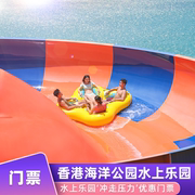 香港海洋公园水上乐园-(冲走压力，)门票香港海洋公园水上乐园套票