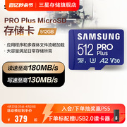 三星tf内存卡512G手机平板switch无人机相机Gopro存储卡MicroSD