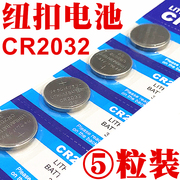 CR2032纽扣电池3V电脑主板电子称CR2025汽车钥匙遥控锂电池CR2016