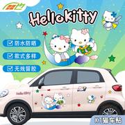 hellokitty卡通全车贴纸整车贴汽车，拉花装饰贴可爱个性车贴kt猫