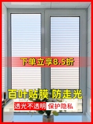 仿百叶窗玻璃贴纸卫生间防走光卧室阳台厕所防窥隐私静电窗户贴膜