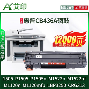 适用惠普P1505硒鼓P1505n M1522nf M1120n M1120mfp HP36A CB436A墨盒佳能LBP3250 CRG313打印机易加粉盒碳粉