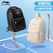 李宁羽毛球包双肩(包双肩)背包书包，2023学生网球包运动(包运动)男旅行包大容量