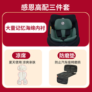 感恩星耀s80新生儿童安全座椅，0-3-7岁汽车载用智能语音通风i-size