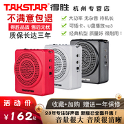 Takstar/得胜 E180M教学扩音器插卡导游小蜜蜂腰挂大功率无线耳麦