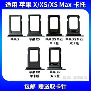 适用于苹果 X XR XS XSMAX 手机卡托 卡槽 卡套 sim 卡托