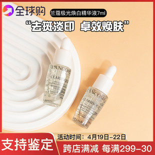 ！兰蔻极光焕白精华液5/7ml 净澈焕肤亮白美白淡斑印