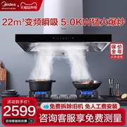 美的TV505吸油烟机燃气灶套餐家用大吸力抽烟机灶具厨房三件套装
