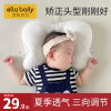 婴儿定型枕纠正头型夏季透气天0到6个月宝宝枕头新生儿矫正防偏头