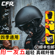 CFR摩托车半盔碳纤维头盔男夏天四季哈雷复古机车轻便瓢盔3c认证