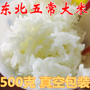 新米东北大米正宗五常稻花香大米黑龙江农家米粳米500g