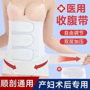 医用收腹带术后产妇产后专用剖腹产，束腹带绑腹带，束缚带束腰带女xn