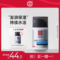 大宝保湿露乳液男士专用擦脸