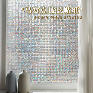 马赛克窗户玻璃贴纸，透光不透明卫生间厕所，防窥防走光窗贴隐私贴膜