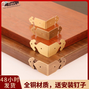 中式仿古家具铜配件，古典木盒首饰盒包边护角桌椅，木箱纯铜直角包角