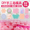 diy手工皂模具自制手工，皂硅胶模具韩国小皂模，肥皂香皂奶皂模具一