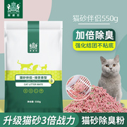 耐威克猫砂伴侣除臭剂，猫砂结团猫屎除臭粉活性炭去味剂550g