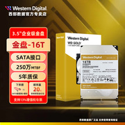 wd西部数据金盘16tbsata37200转512m企业级硬盘(wd161vryz)