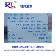 FFC/FPC软排线1.0mmAWM2064280C60VVW-1/4/29/30/31P打印机连接线